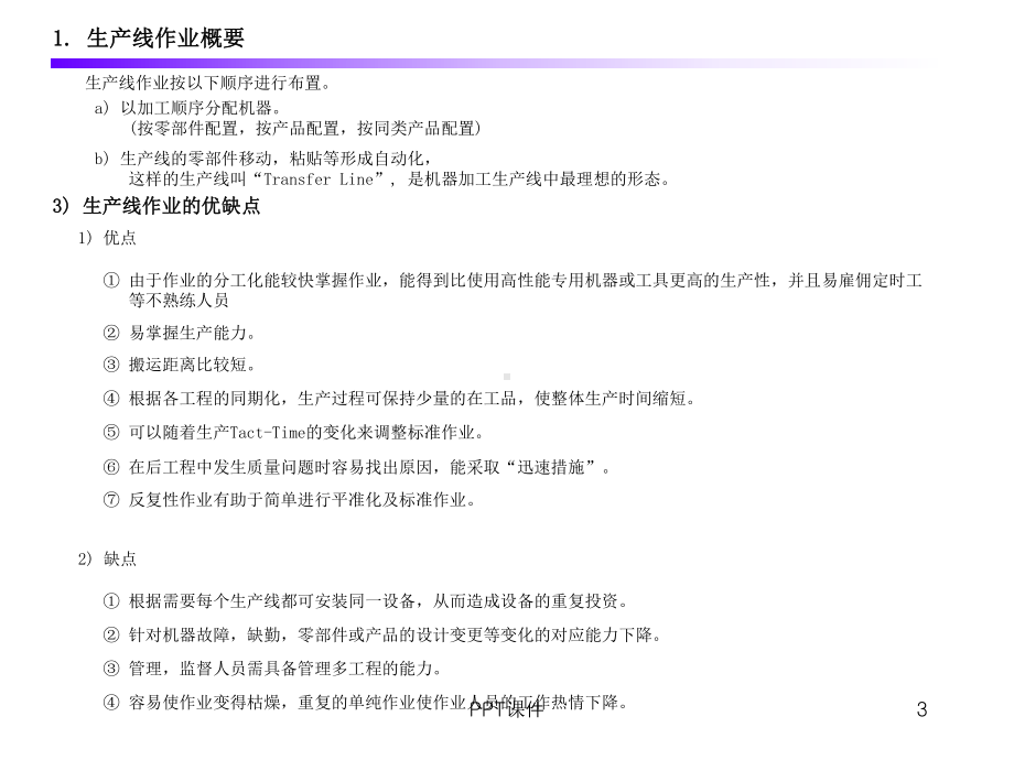 生产线分析及编成-课件.ppt_第3页