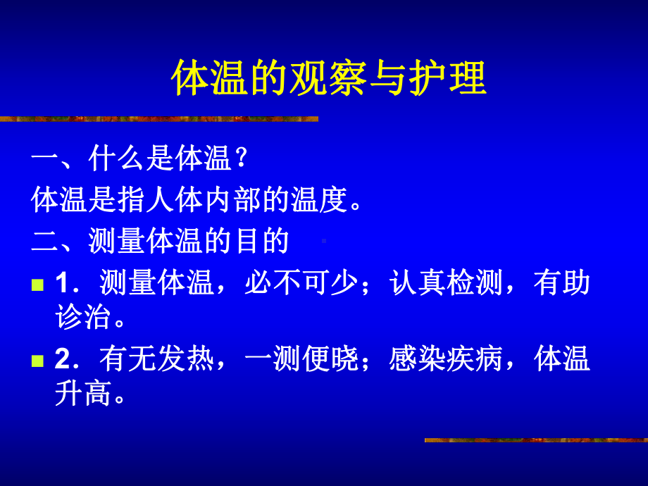 生命体征观察及护理课件.ppt_第3页