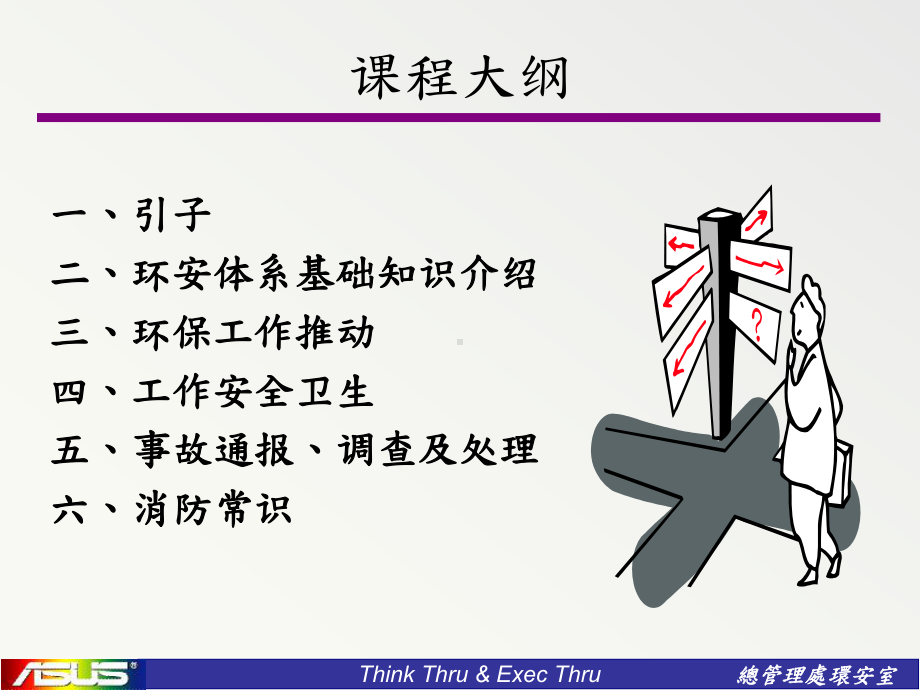 环安新人训教材课件.ppt_第2页