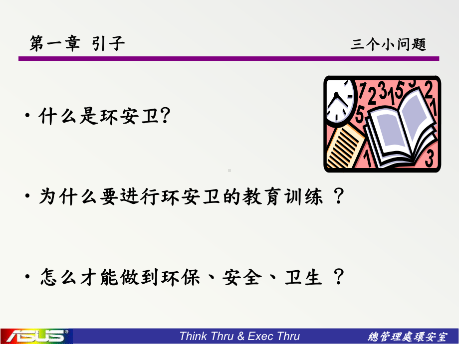 环安新人训教材课件.ppt_第3页