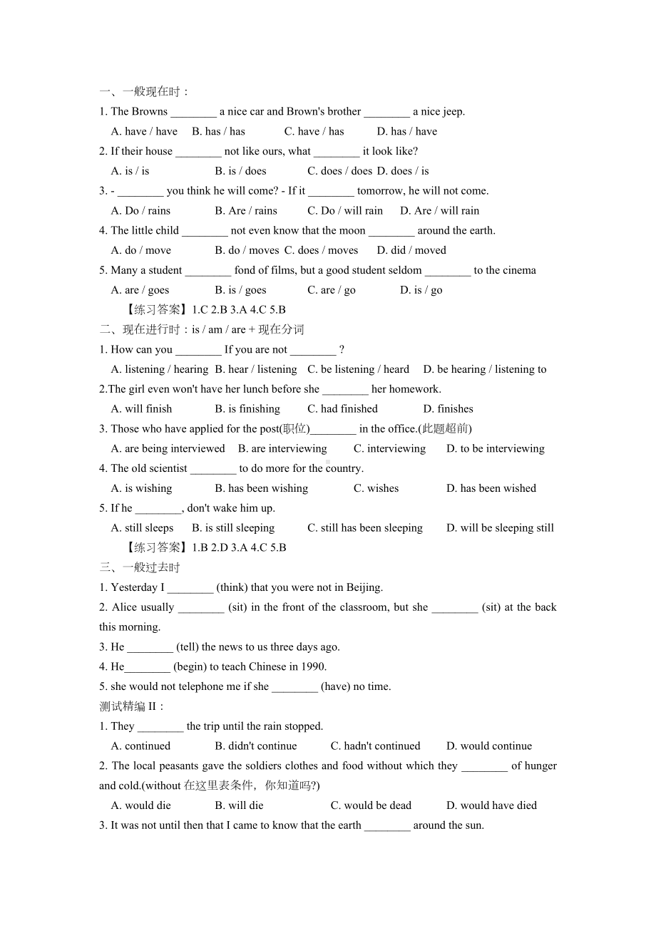 新概念二时态测试题(含答案).doc_第1页