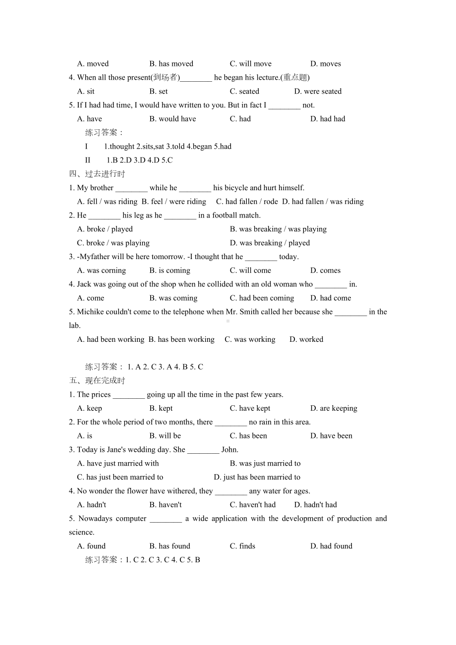 新概念二时态测试题(含答案).doc_第2页