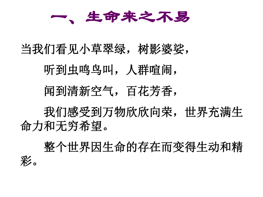 阳关总在风雨后-珍惜生命,健康成长参考模板范本.ppt_第3页