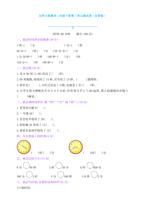 新北师大版数学二年级下册第7单元测试卷(含答案).doc