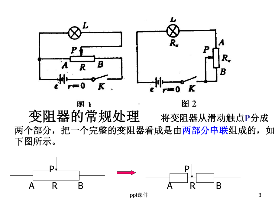 滑动变阻器的两种接法-课件.ppt_第3页