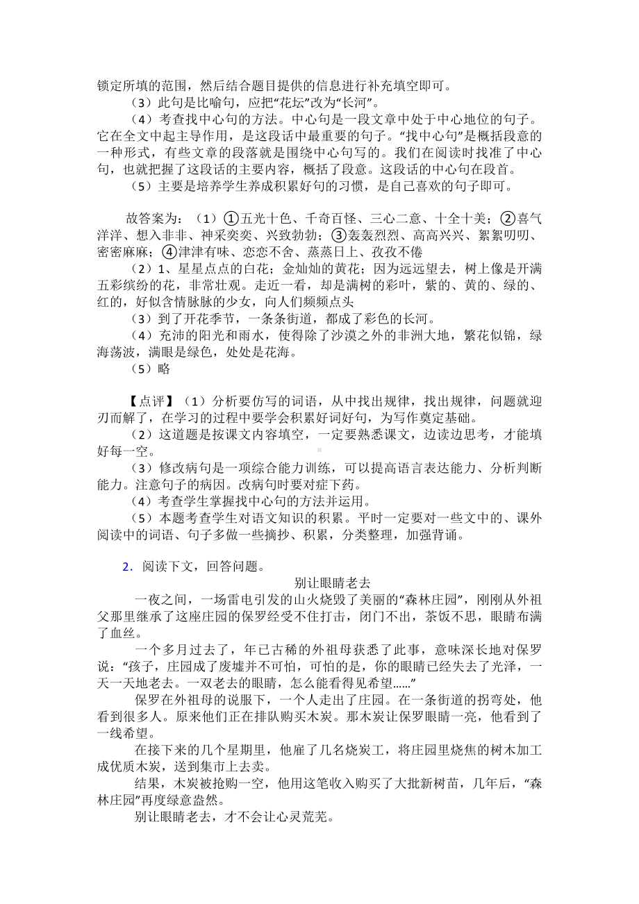 新版部编人教五年级下册语文课内外阅读理解专项练习题.doc_第2页