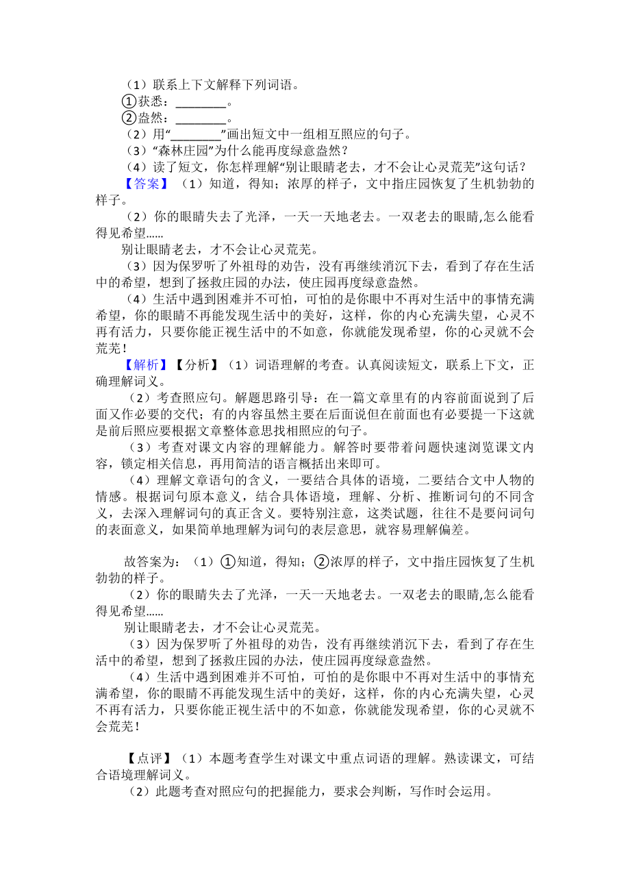 新版部编人教五年级下册语文课内外阅读理解专项练习题.doc_第3页