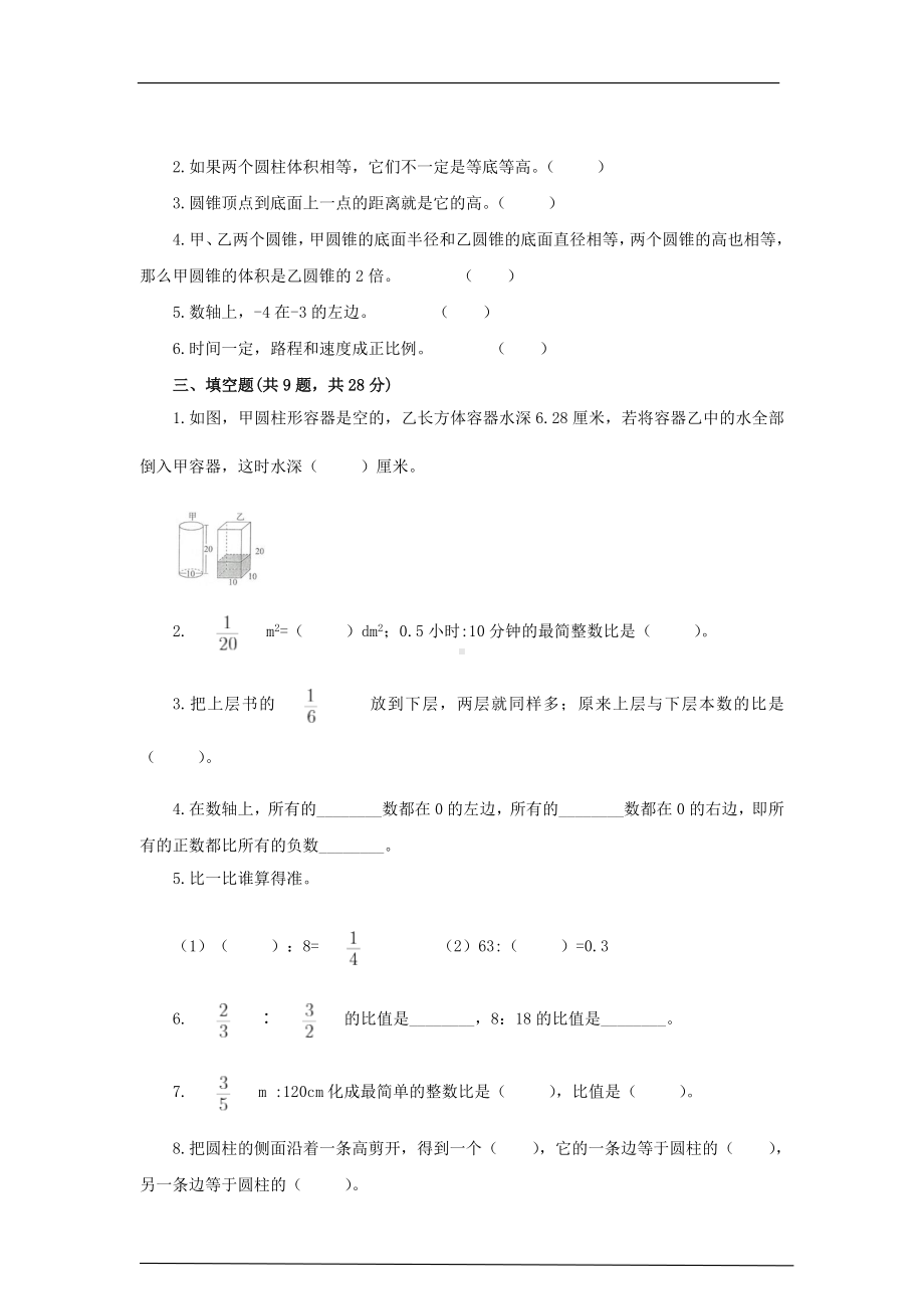 2023年苏教版数学六年级小升初测试题及答案（六）.docx_第2页