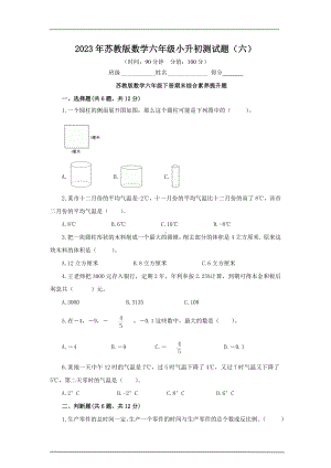 2023年苏教版数学六年级小升初测试题及答案（六）.docx