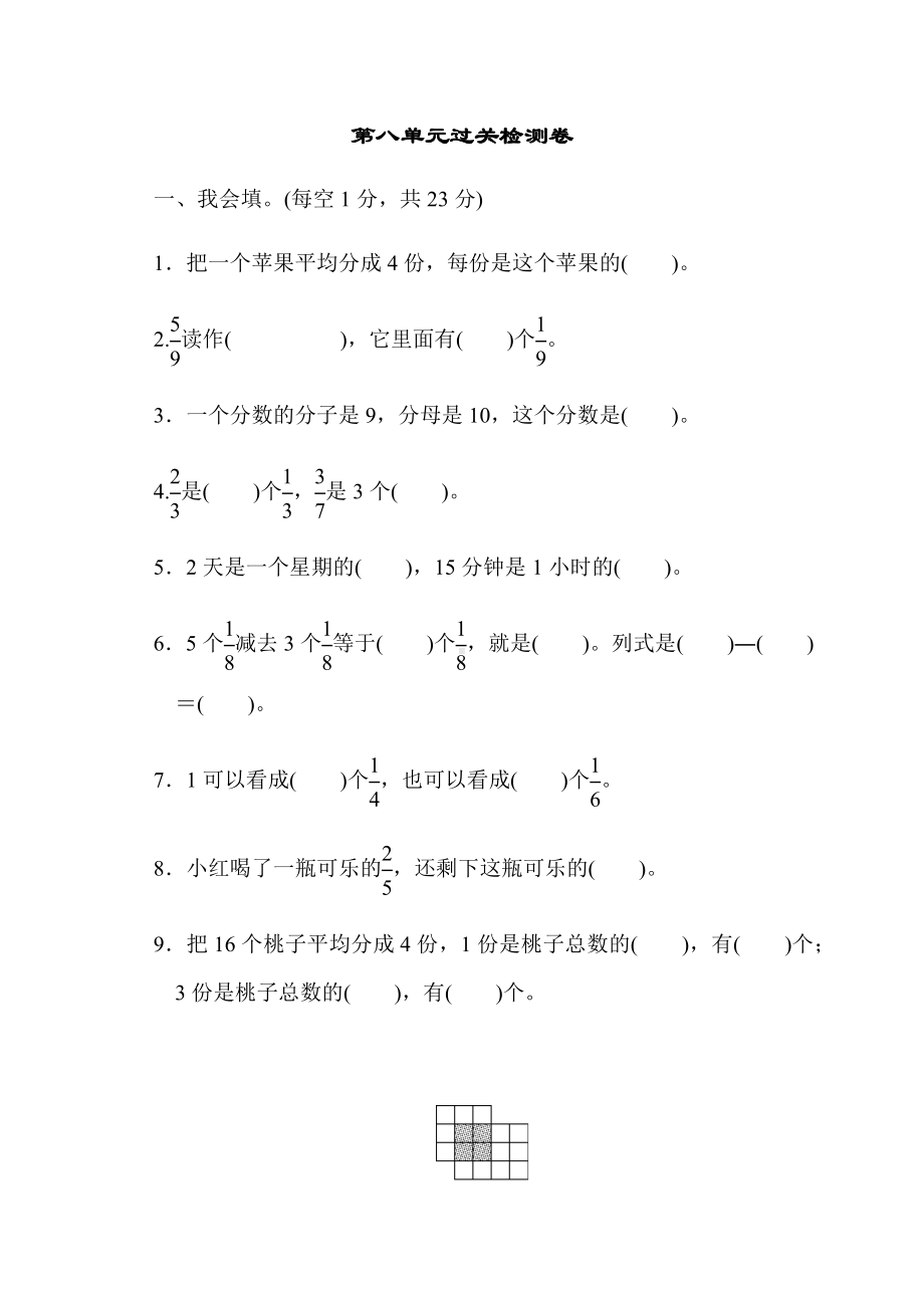 新课标小学三年级上册数学第八单元过关检测.docx_第1页