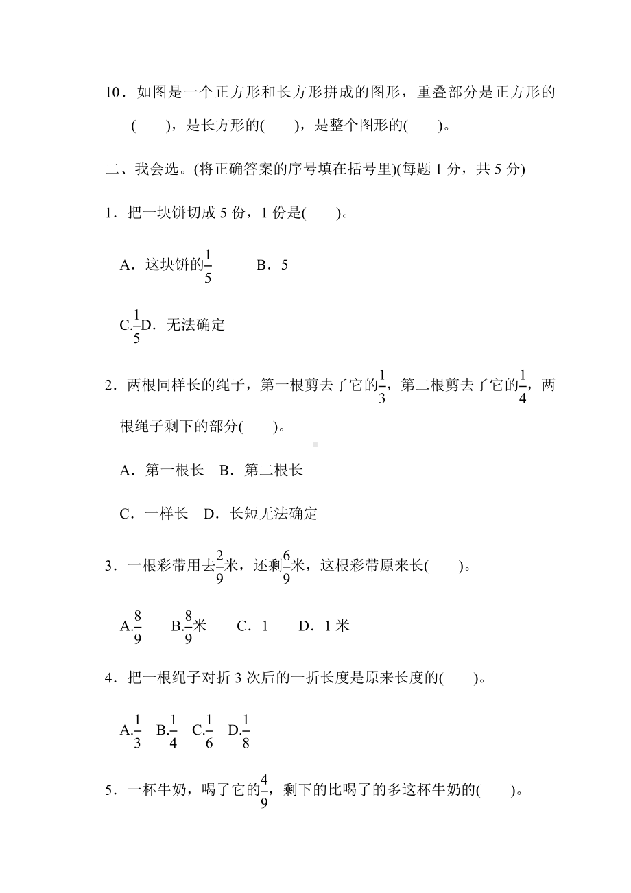 新课标小学三年级上册数学第八单元过关检测.docx_第2页