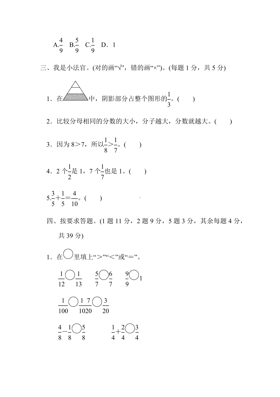 新课标小学三年级上册数学第八单元过关检测.docx_第3页