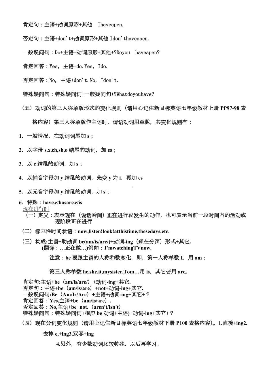 新版外研社七年级英语三种时态复习要点及巩固练习.doc_第2页