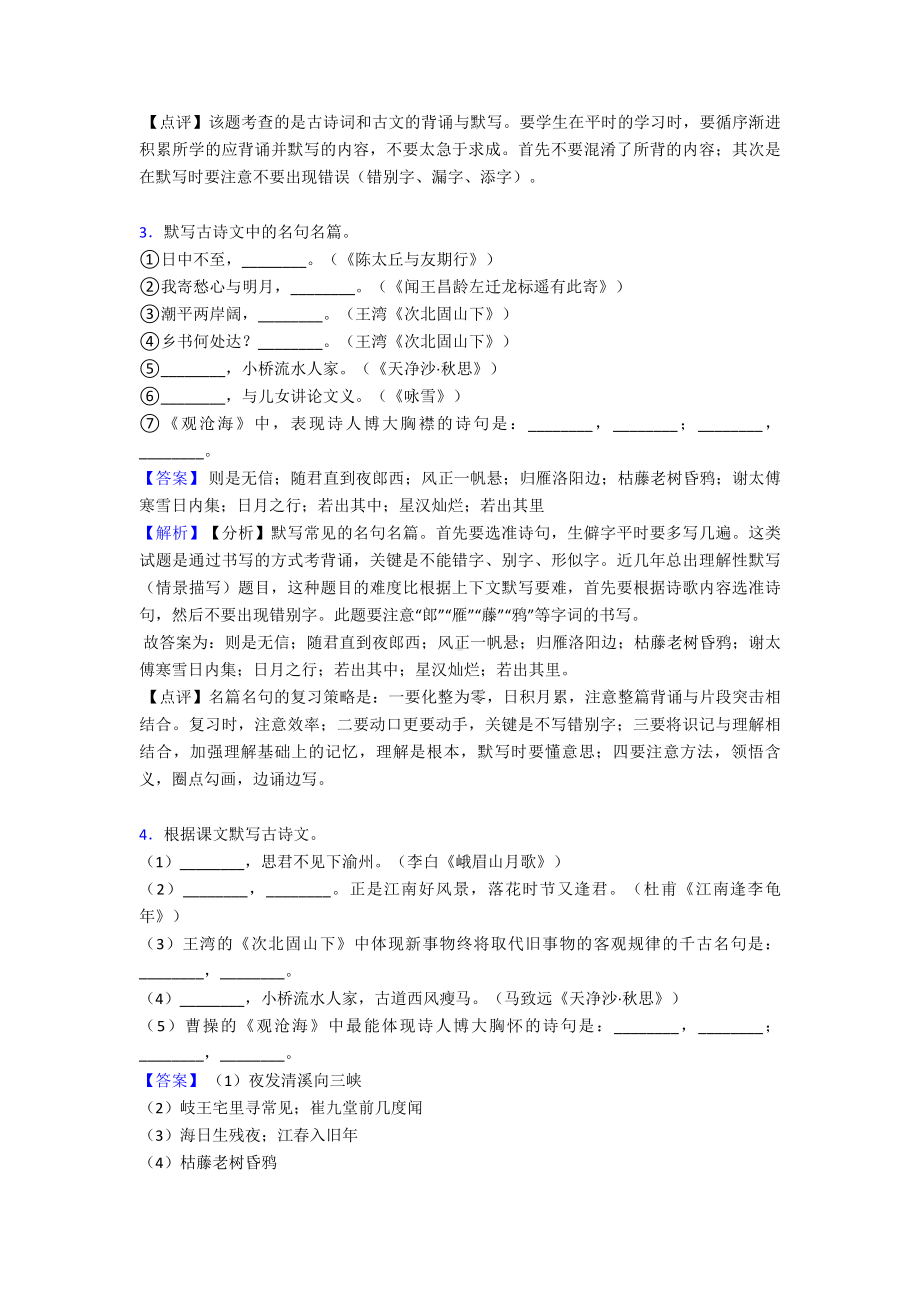 新部编七年级(上册)语文名著默写练习训练试题整理及答案.doc_第2页