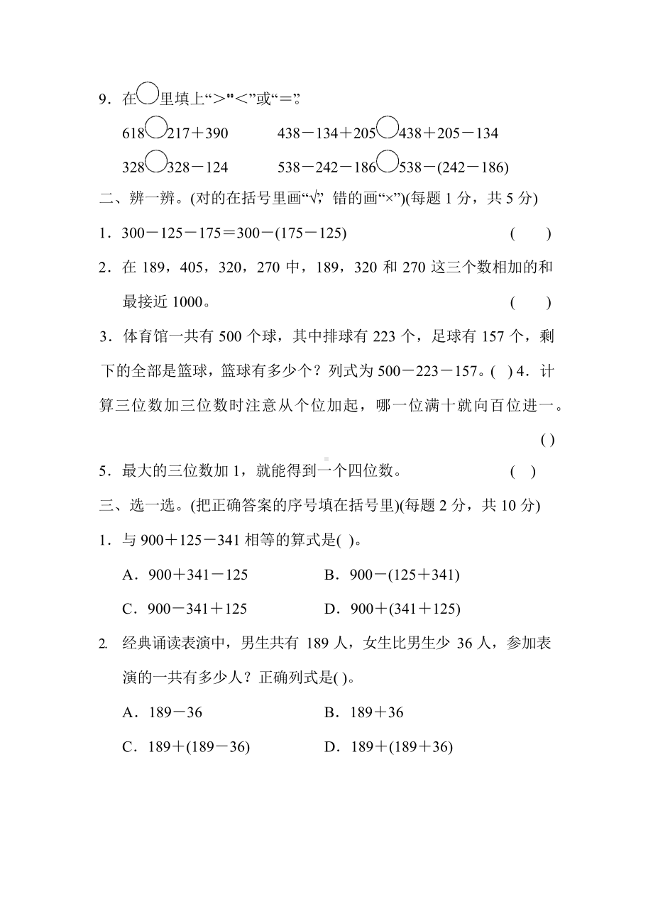 北师大版数学3年级上册第三单元跟踪检测卷及答案.docx_第2页