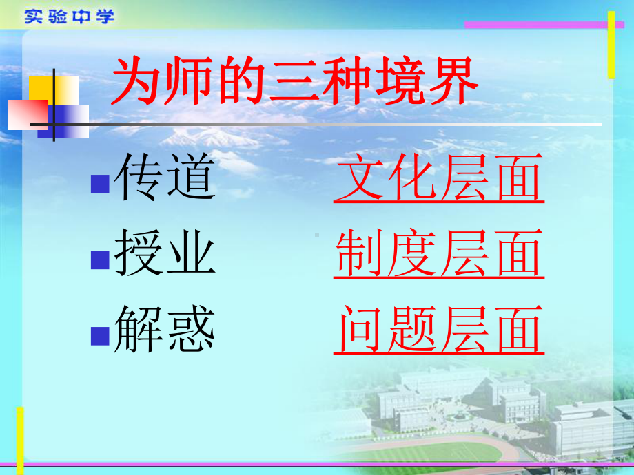 班级文化建设浅谈课件.ppt_第2页