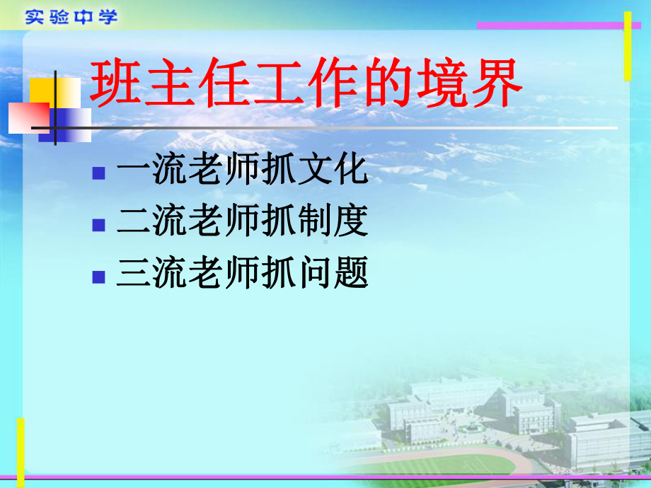 班级文化建设浅谈课件.ppt_第3页