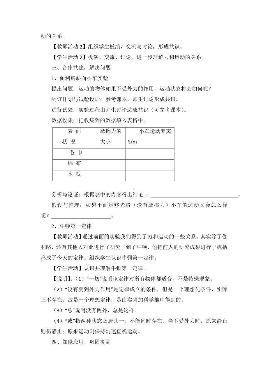 新版沪科版八年级物理下册-第7章-全章教案.docx_第2页