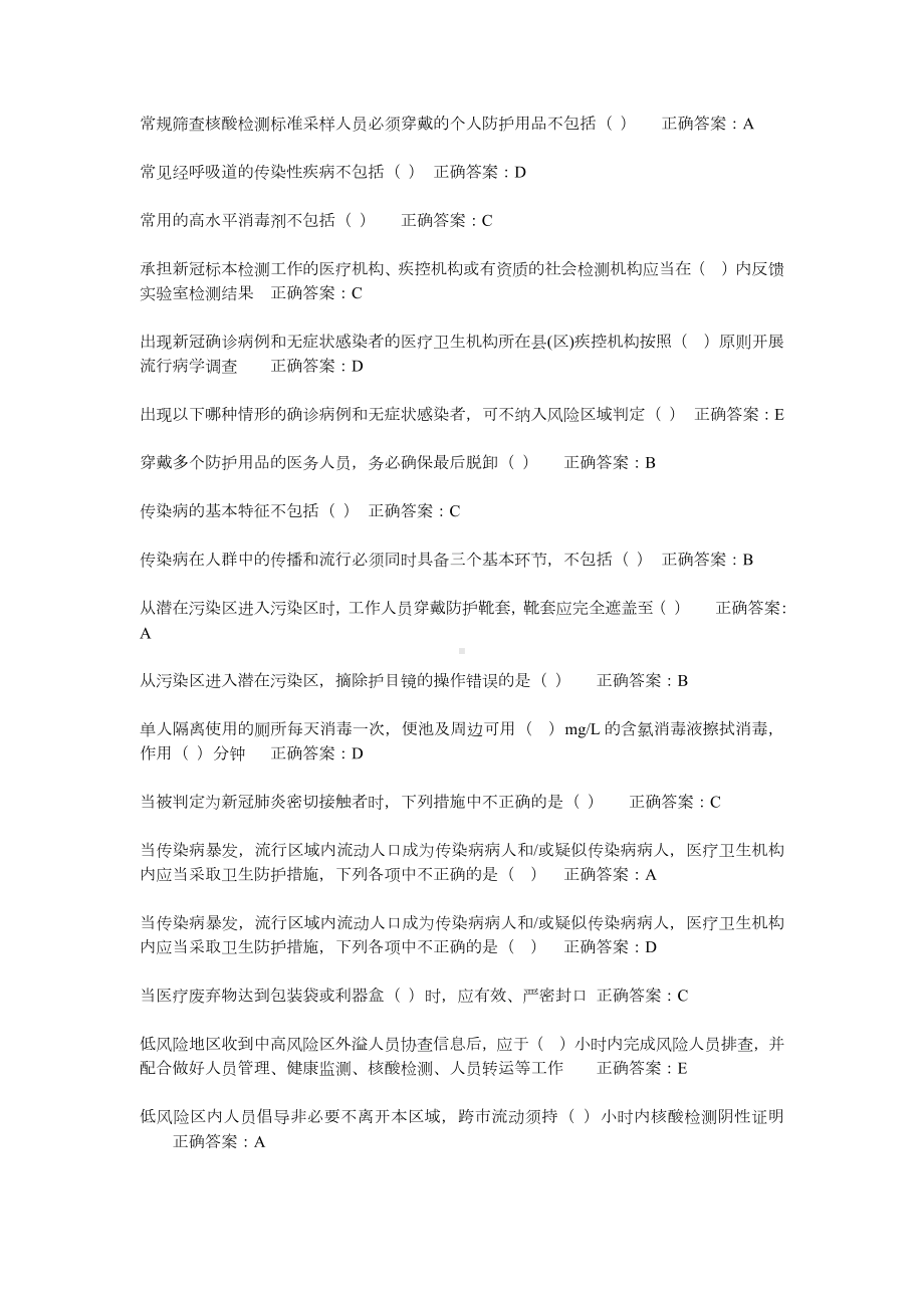 华医网继续教育公共课必修选修课疾控新冠病毒感染肺炎诊疗与防控知识考试或补考题库及答案word检索版.docx_第3页