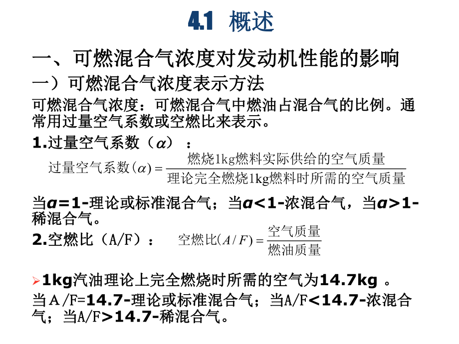 汽车构造(发动机部分)单元四-汽油机燃料供给系课件.ppt_第3页