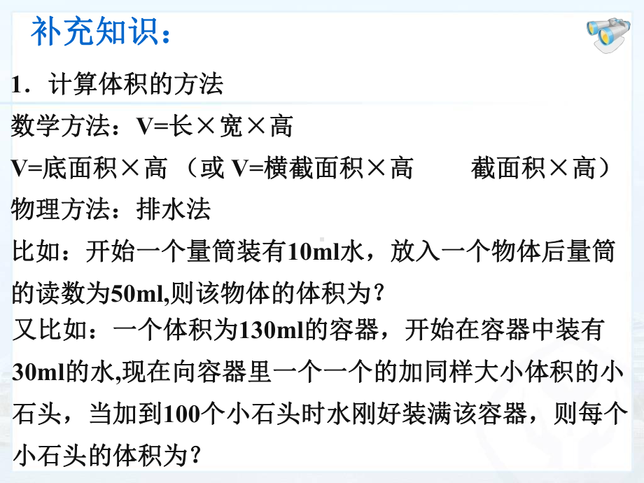 测量物质的密度(补充求体积及常考密度题型)课件.ppt_第2页