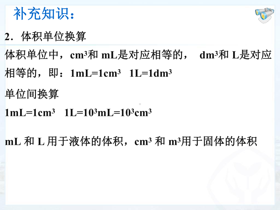 测量物质的密度(补充求体积及常考密度题型)课件.ppt_第3页