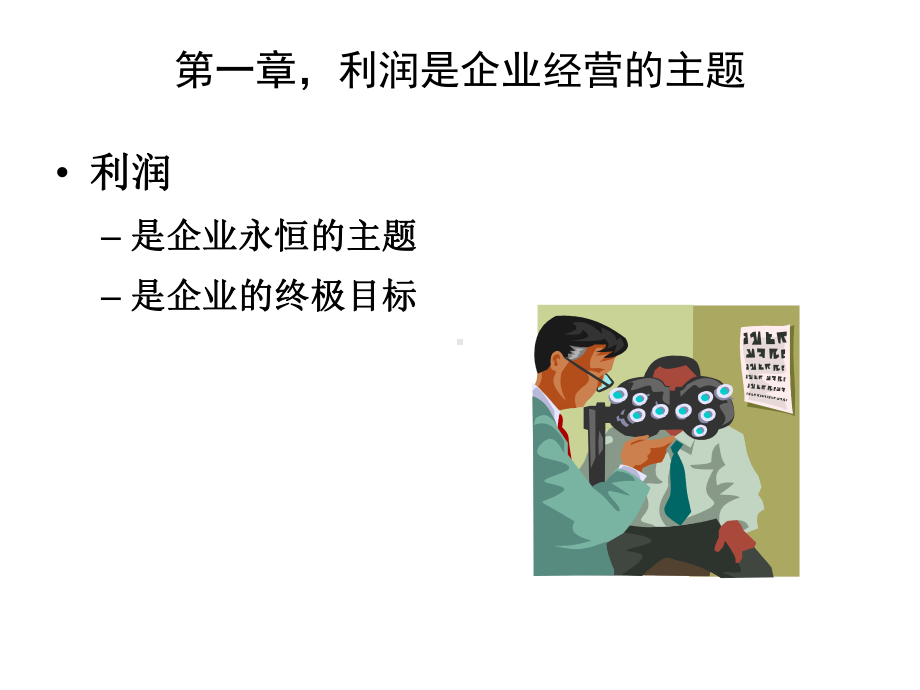 生产成本管理与控制培训讲义-课件.ppt_第2页