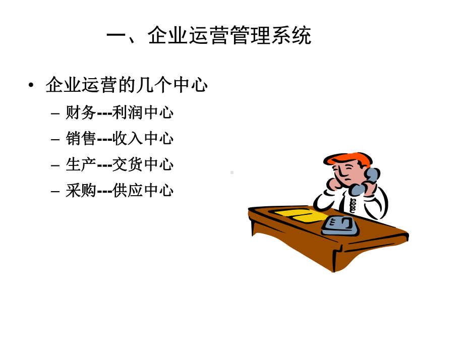 生产成本管理与控制培训讲义-课件.ppt_第3页