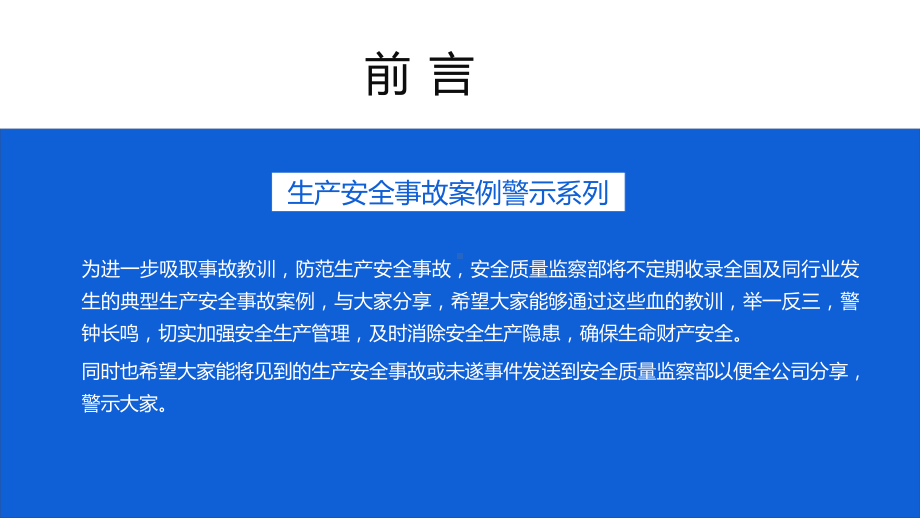 生产安全事故案例警示培训-有限空间参考模板范本.pptx_第2页