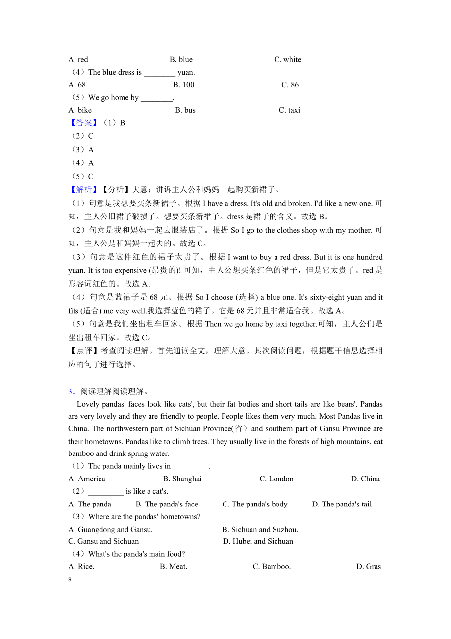 新版五年级下册英语阅读理解含答案解析.doc_第2页