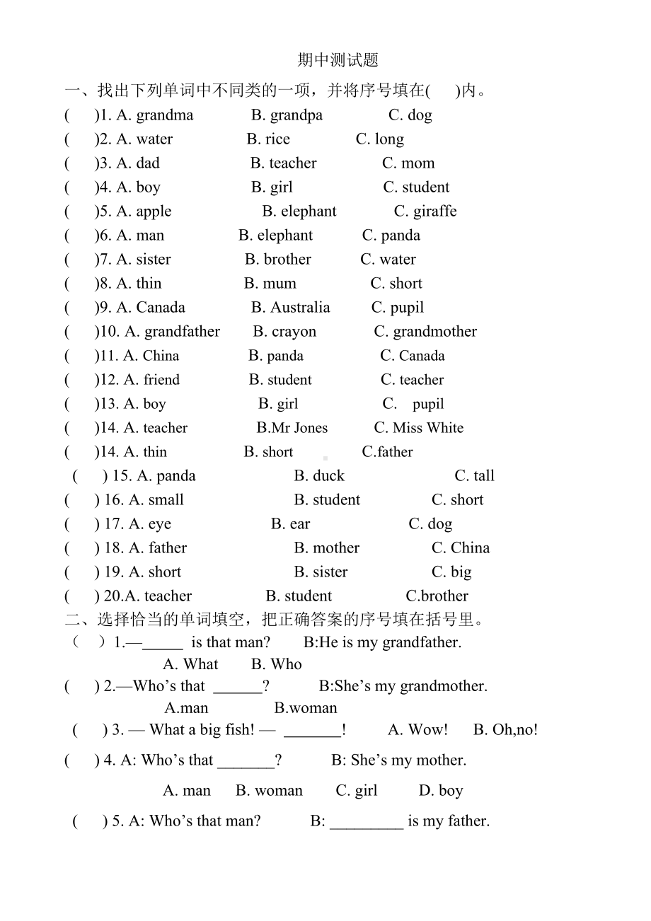 新版PEP小学三年级下册期中复习题.doc_第1页