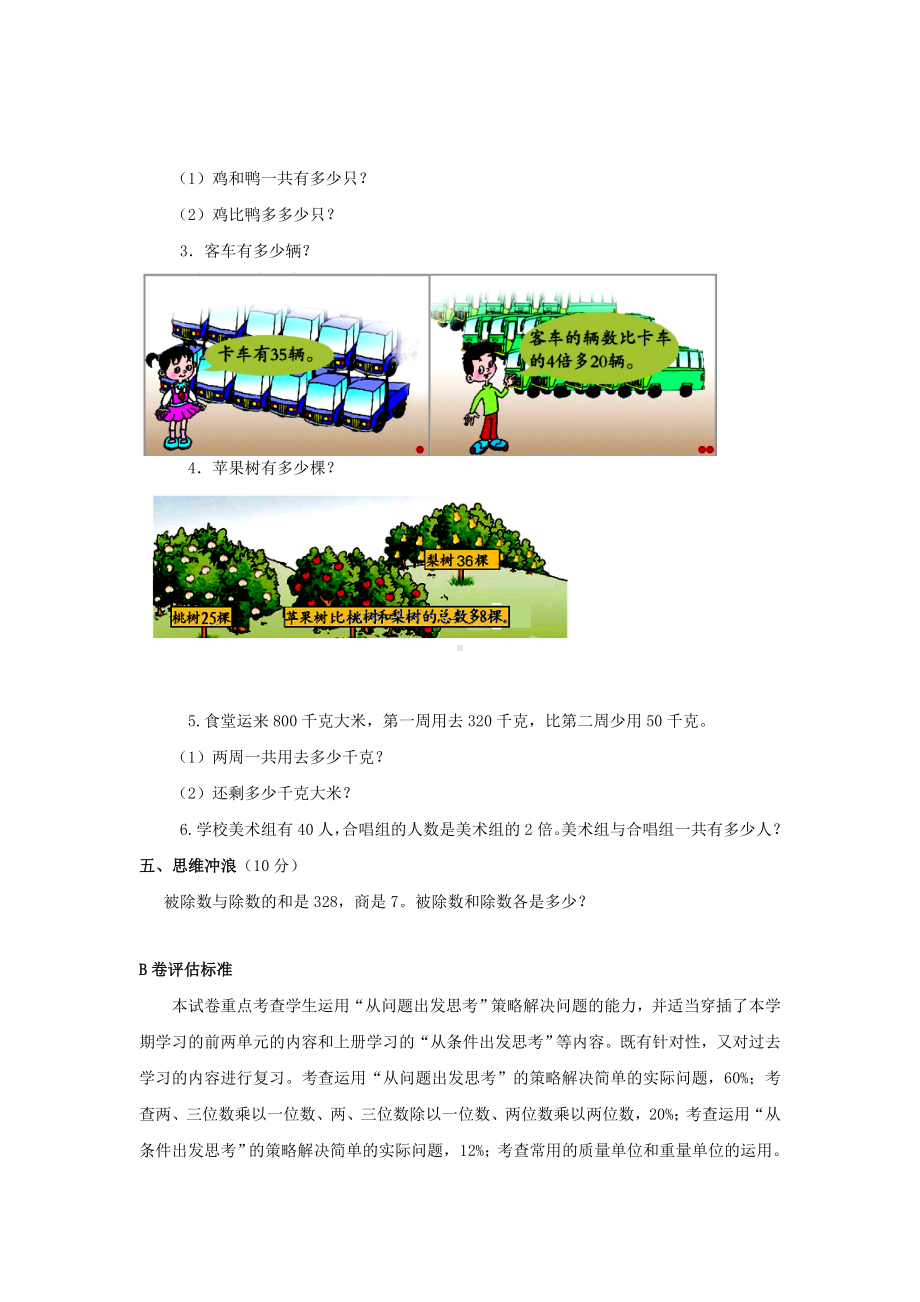 新苏教版数学三年级下册试题第三单元评估检测题有答案.doc_第3页