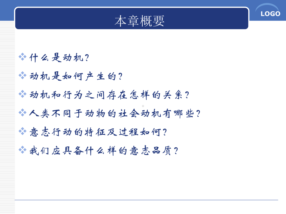 普通心理学动机-课件.ppt_第2页