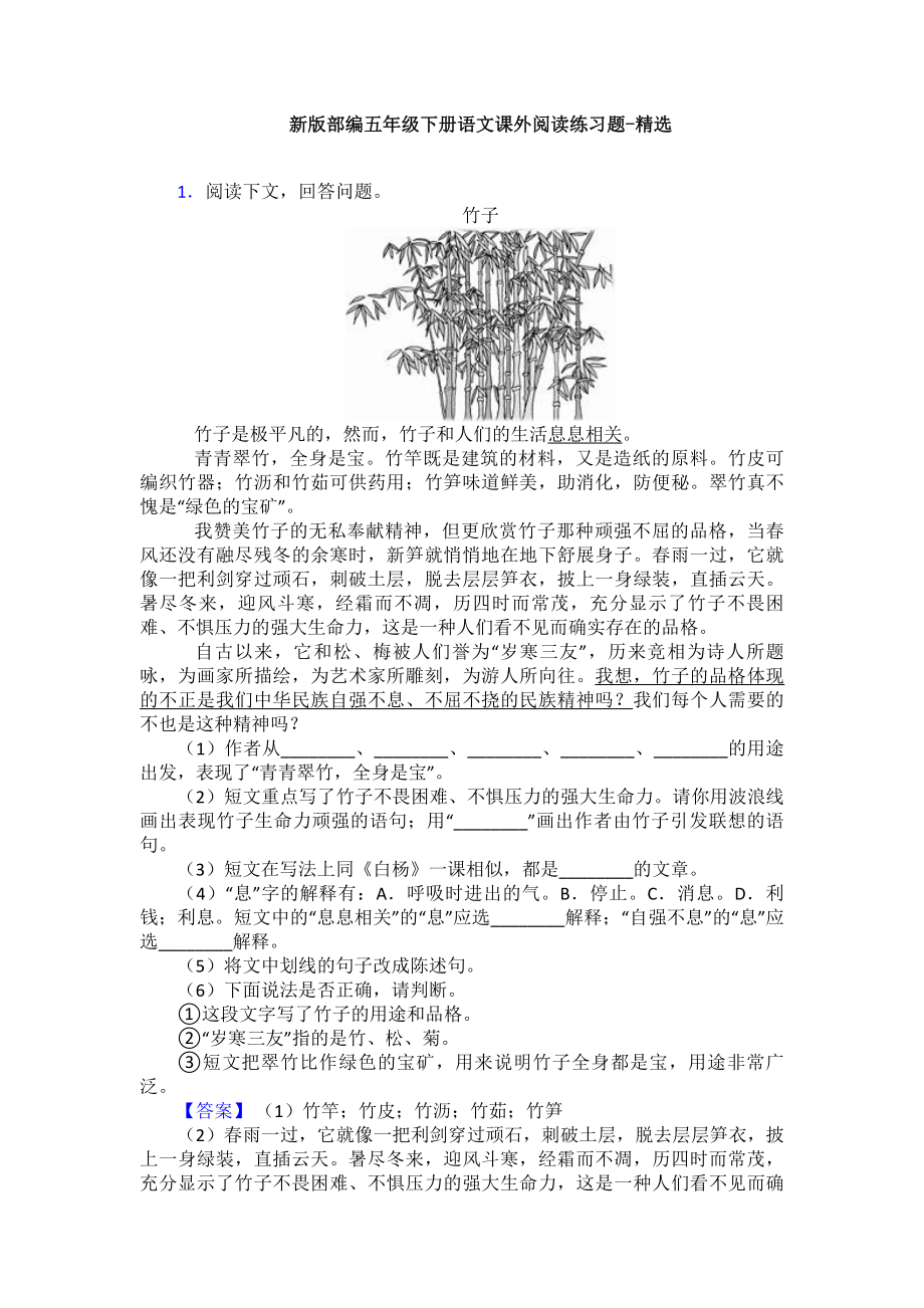 新版部编五年级下册语文课外阅读练习题-精选.doc_第1页