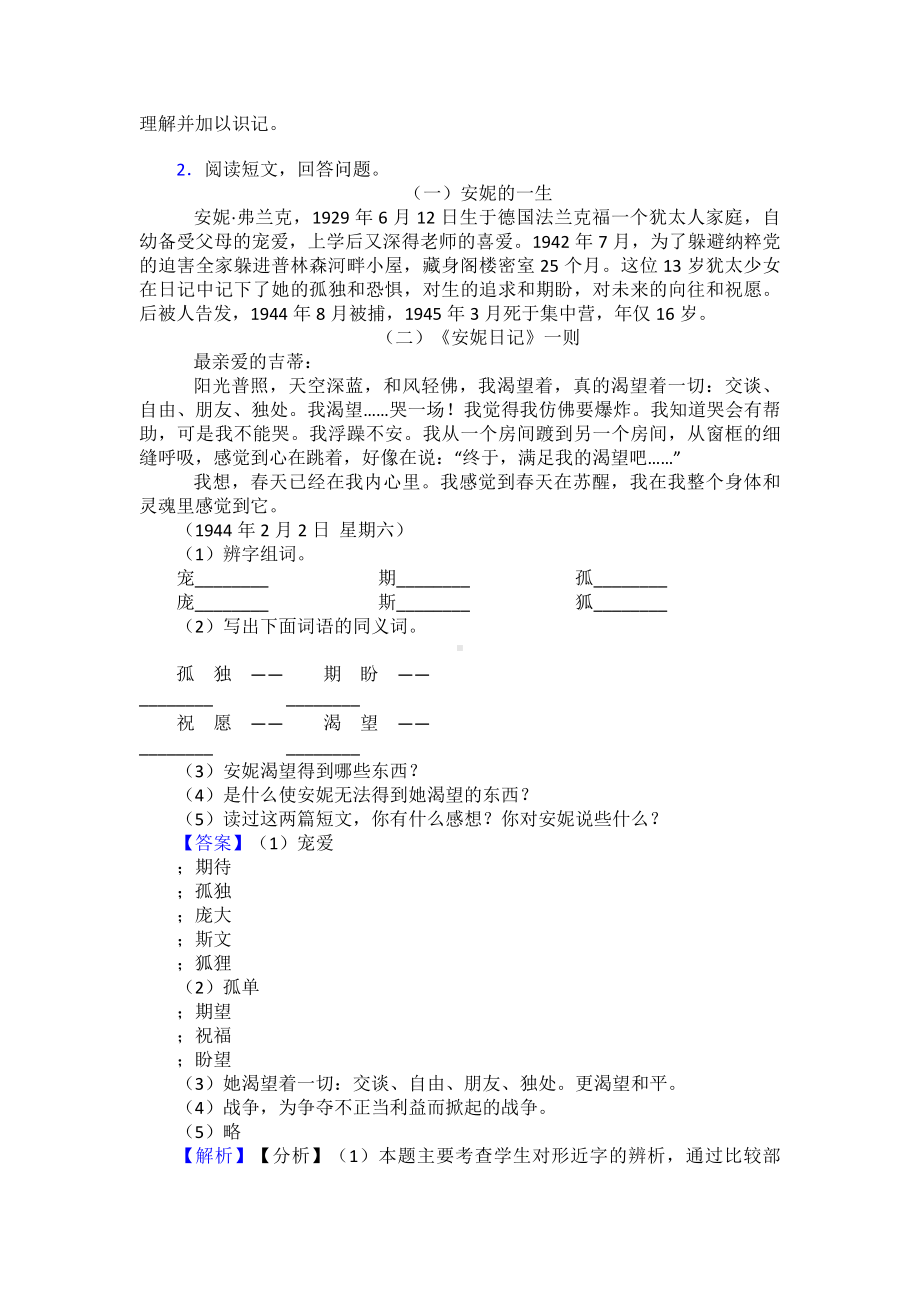 新版部编五年级下册语文课外阅读练习题-精选.doc_第3页