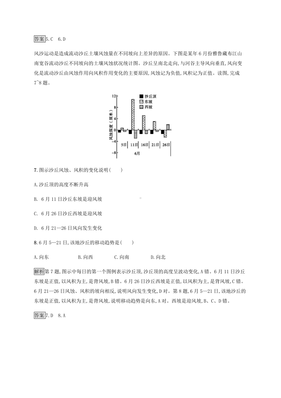 新教材高中地理-第三单元-从圈层作用看地貌与土壤测评(含解析)鲁教版必修第一册.doc_第3页