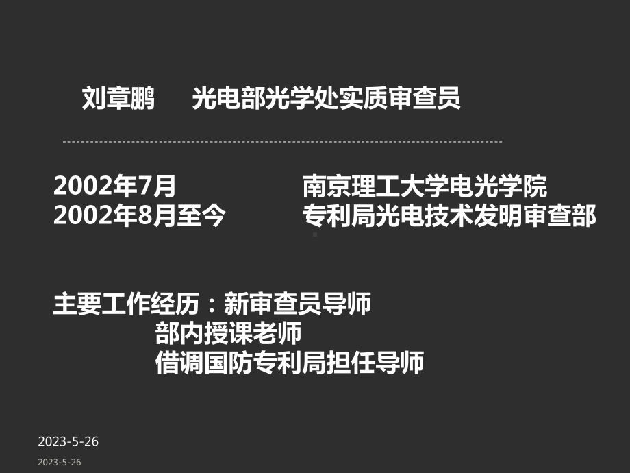 权利要求的撰写和审查课件.ppt_第2页