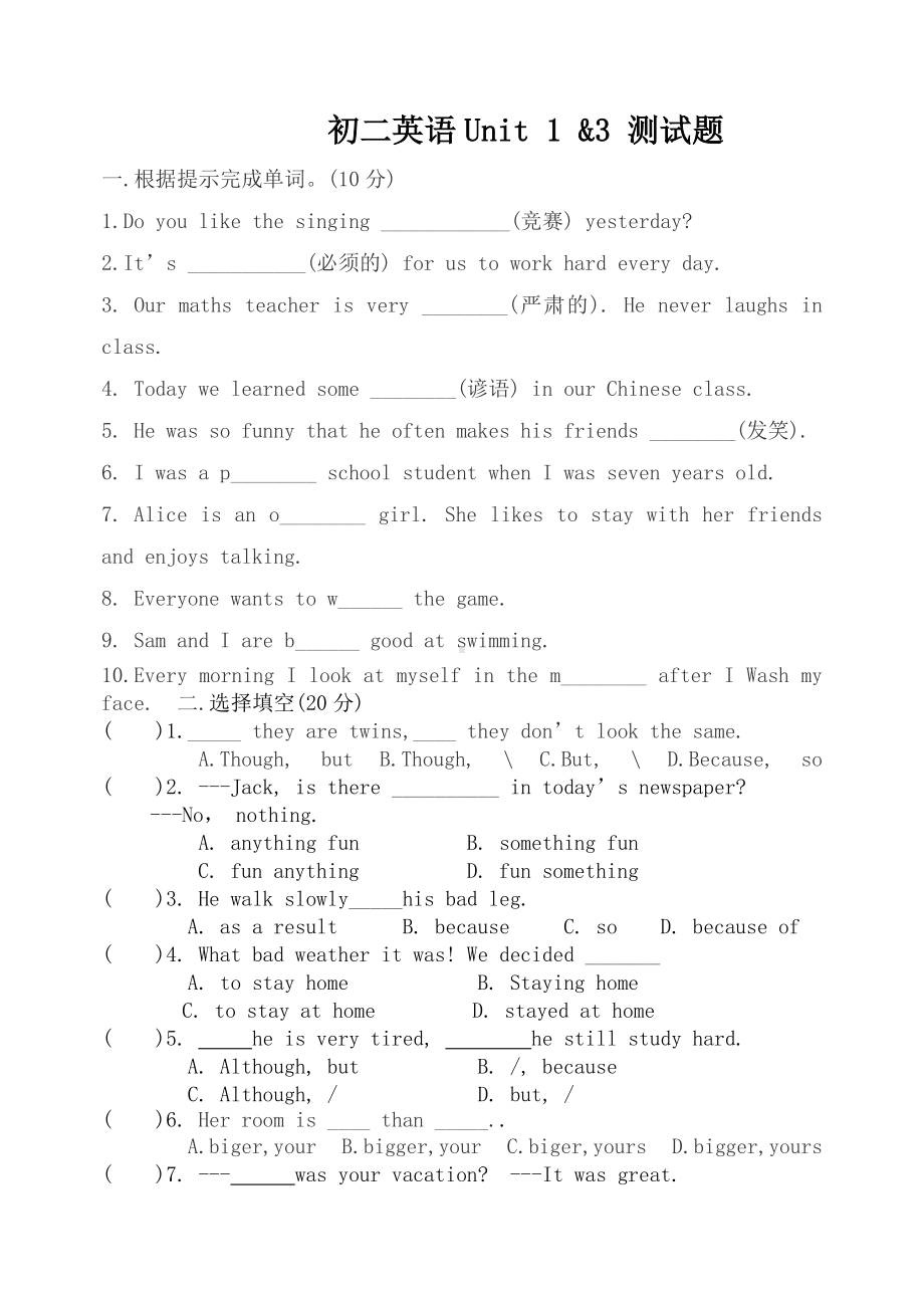 新人教版英语八年级上册unit1-unit3单元测试卷.doc_第1页