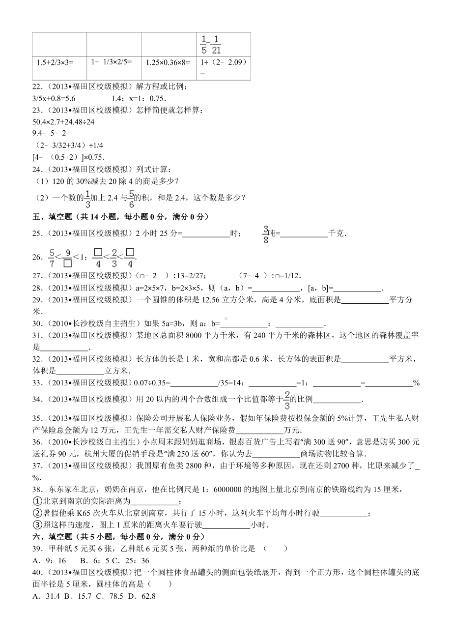 新人教版小升初数学模拟试卷.doc_第2页