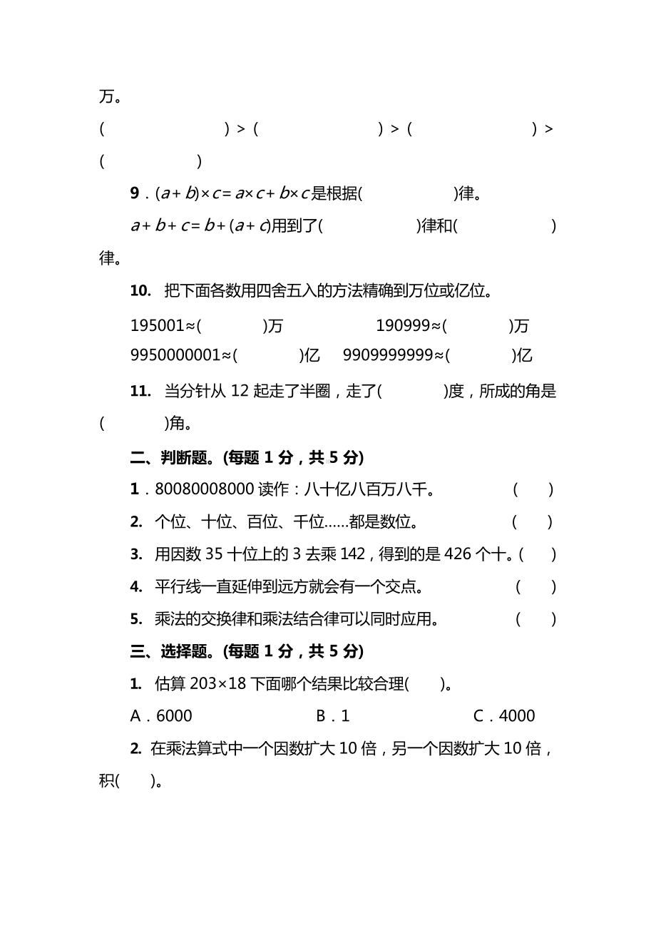 北师大版小学数学4年级上册期中检测卷及答案及答案.docx_第2页