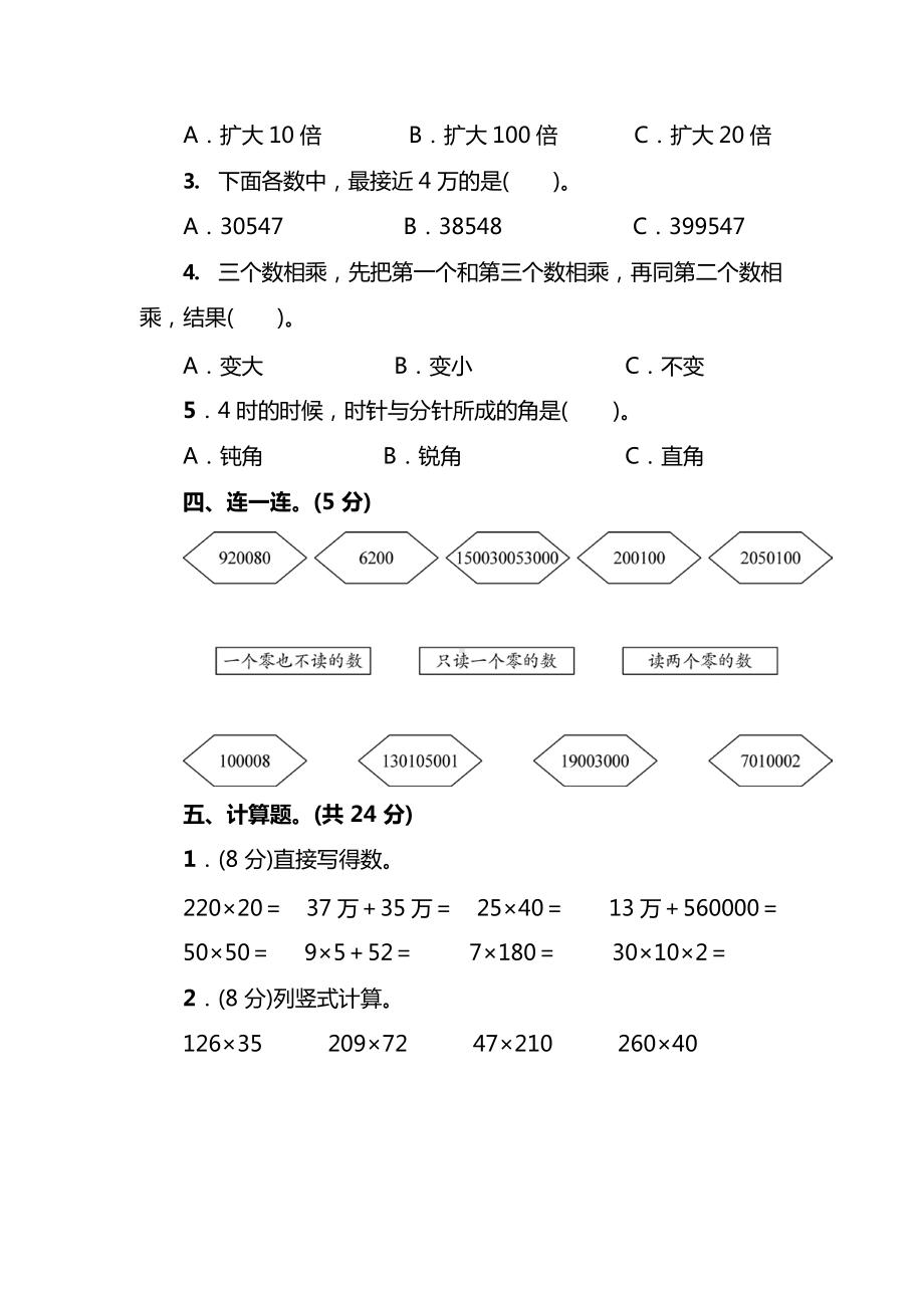 北师大版小学数学4年级上册期中检测卷及答案及答案.docx_第3页