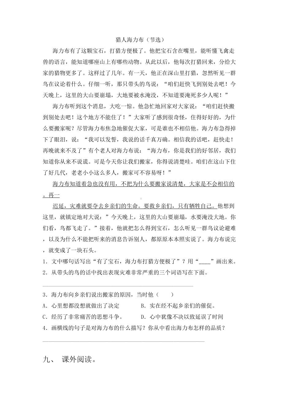 新版部编版五年级语文下册期中复习题及答案.doc_第3页