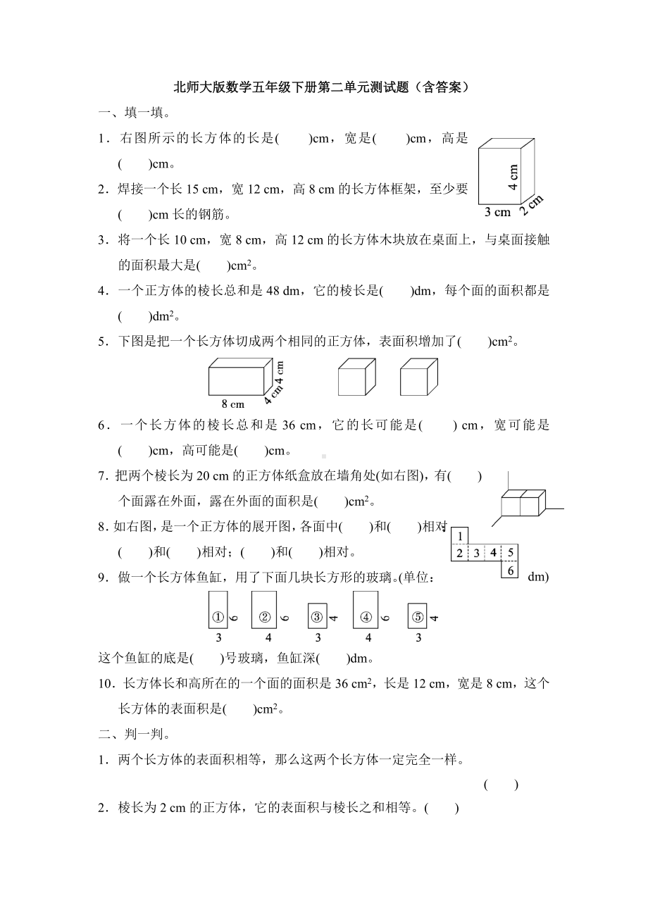 新北师大版数学五年级下册第二单元测试题(含答案).docx_第1页