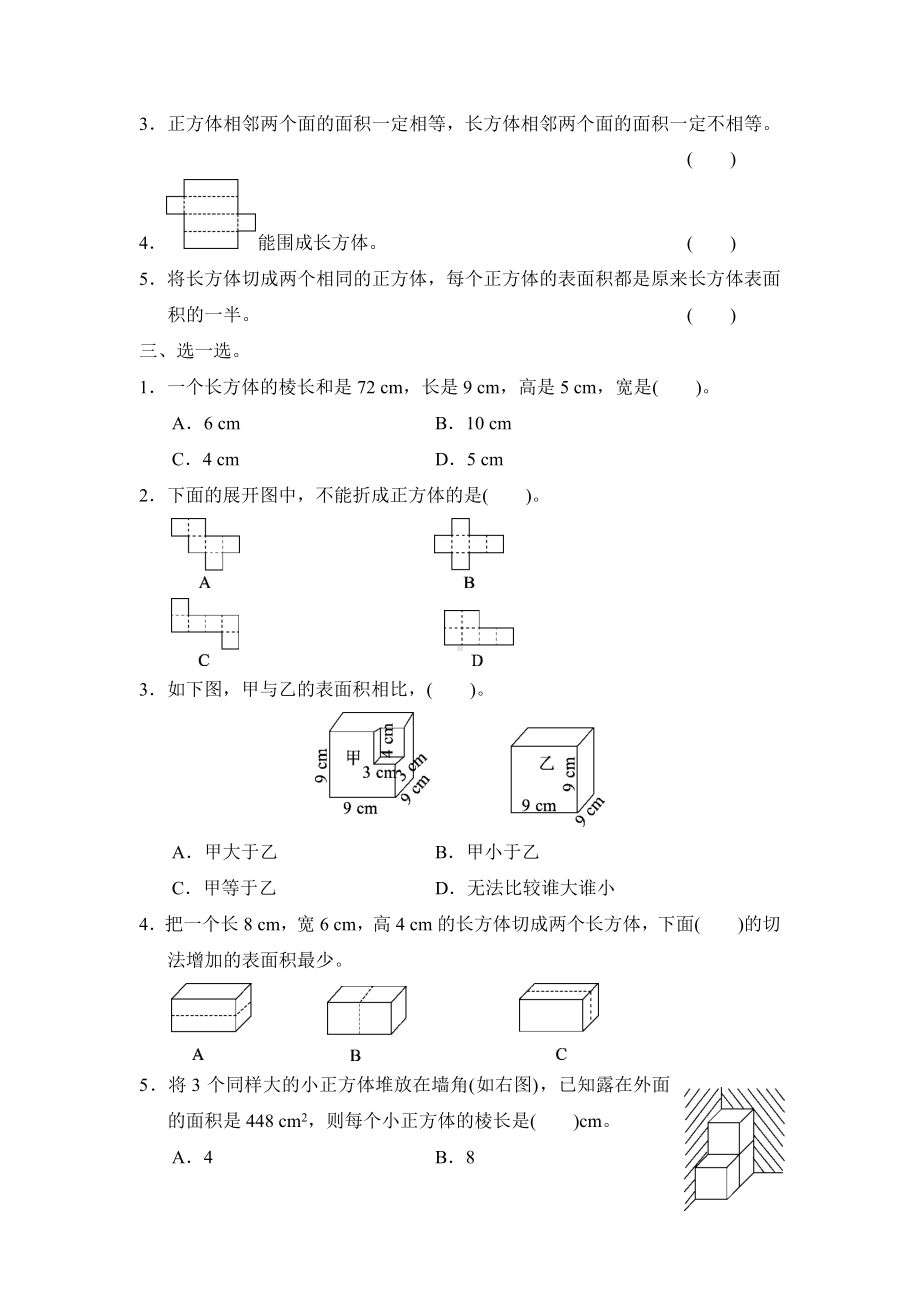 新北师大版数学五年级下册第二单元测试题(含答案).docx_第2页