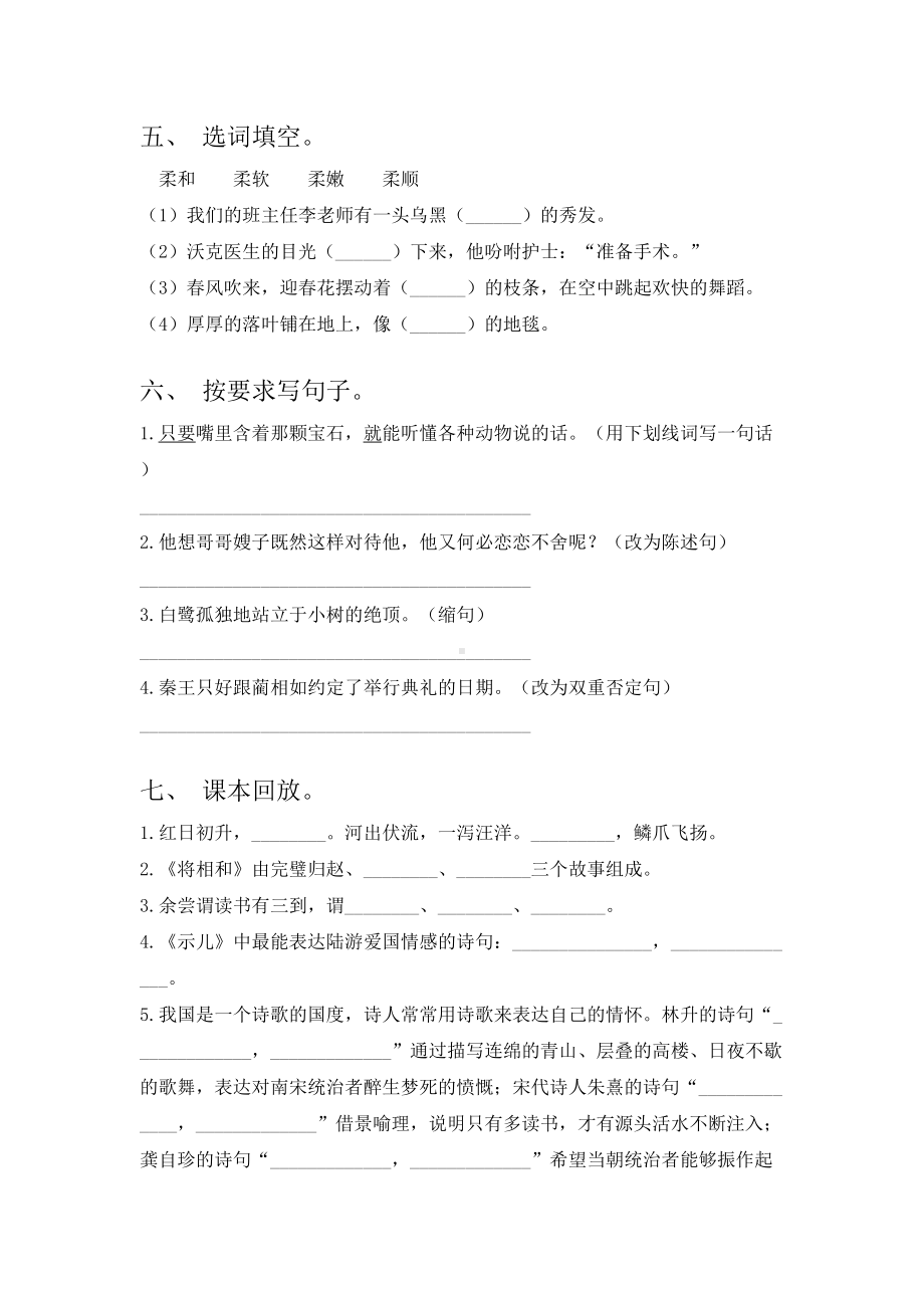 新部编人教版五年级下册语文期中试卷(考题).doc_第2页