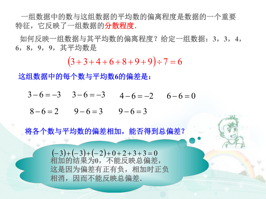 方差--湘教版七年级数学下册课件.ppt_第3页