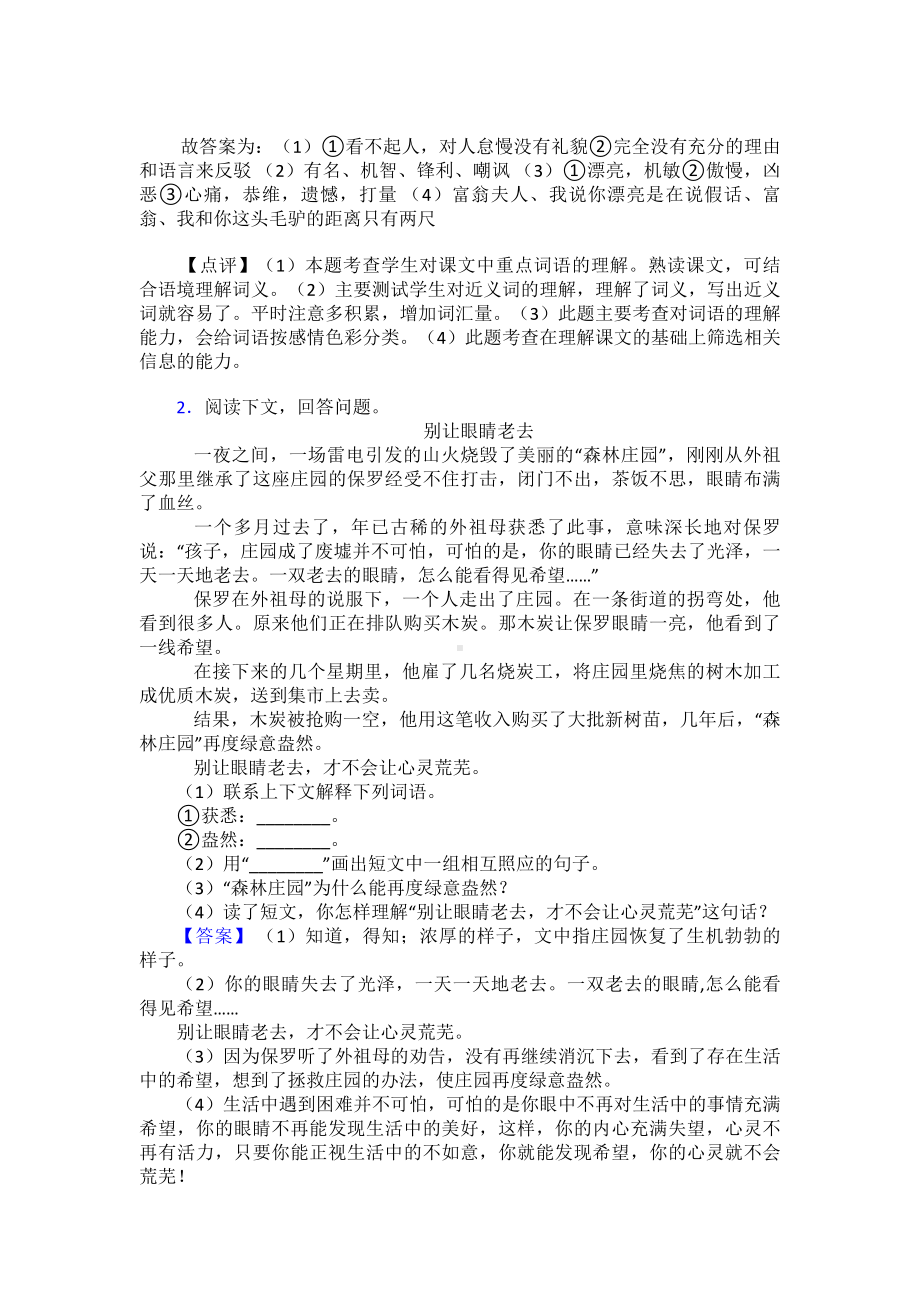 新版部编五年级下册语文课内外阅读理解专项练习题含答案.doc_第2页