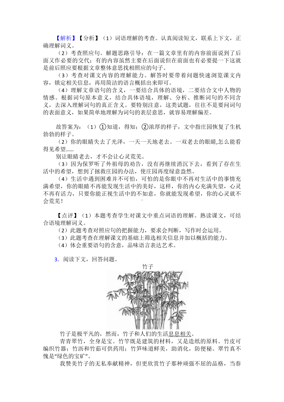 新版部编五年级下册语文课内外阅读理解专项练习题含答案.doc_第3页