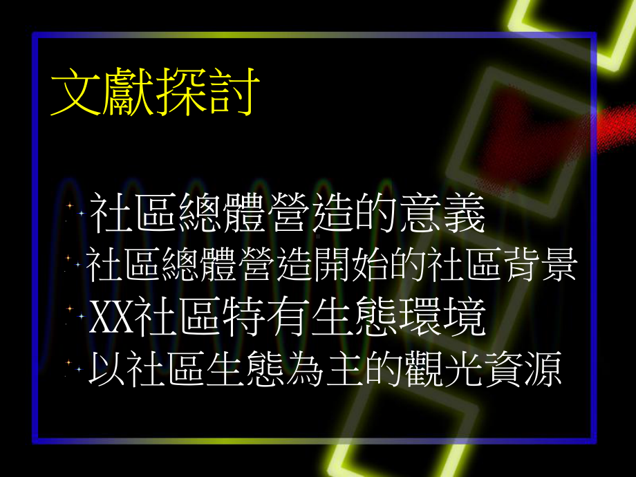 研究计划书 .ppt_第2页