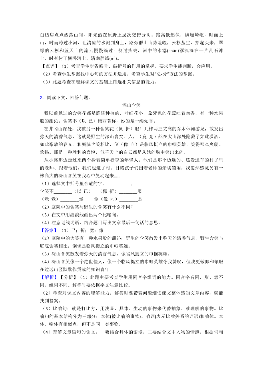 新部编人教版六年级上册语文课外阅读练习题-精选及答案.doc_第2页